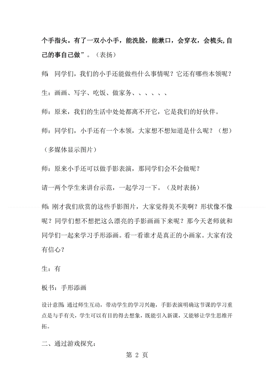 一年级下美术教案手形添画（10）_湘美版.docx_第2页