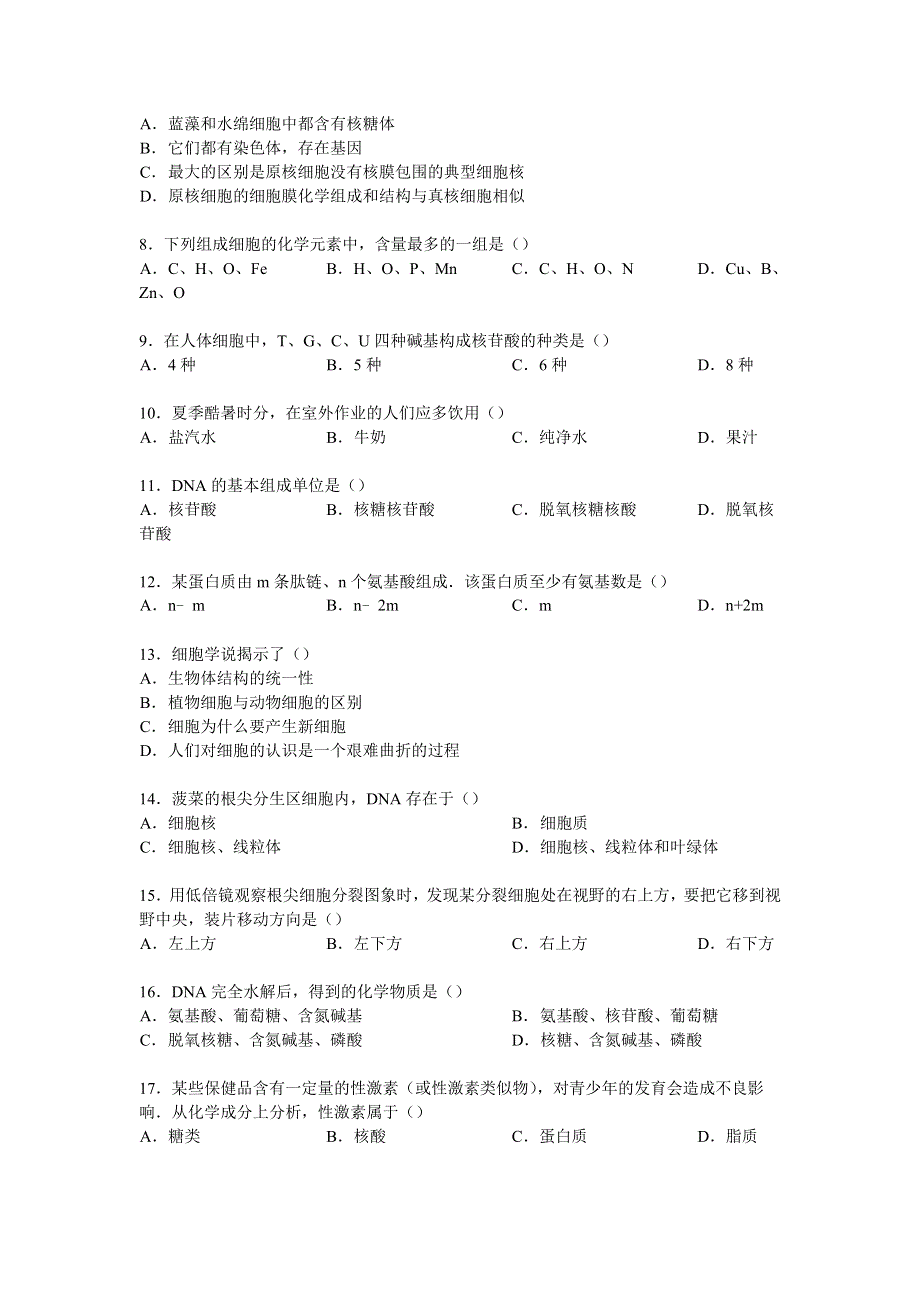 《解析》海南省儋州二中2014-2015学年高一上学期期中生物试卷 WORD版含解析.doc_第2页