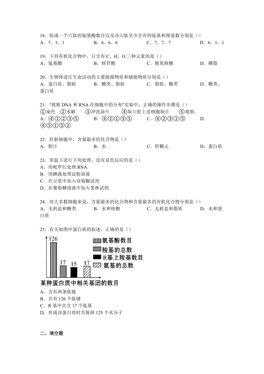 《解析》海南省儋州二中2014-2015学年高一上学期期中生物试卷 WORD版含解析.doc_第3页