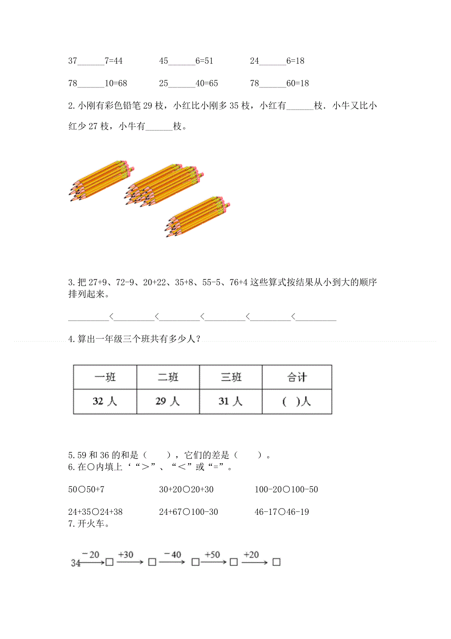 小学二年级数学《100以内的加法和减法》易错题精品【基础题】.docx_第2页