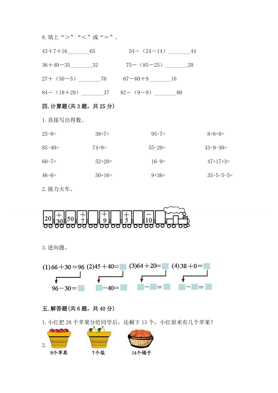 小学二年级数学《100以内的加法和减法》易错题精品【基础题】.docx_第3页