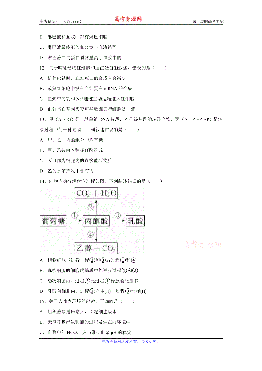 《解析》海南省北师大万宁附中2016年高考生物一模试卷 WORD版含解析.doc_第3页