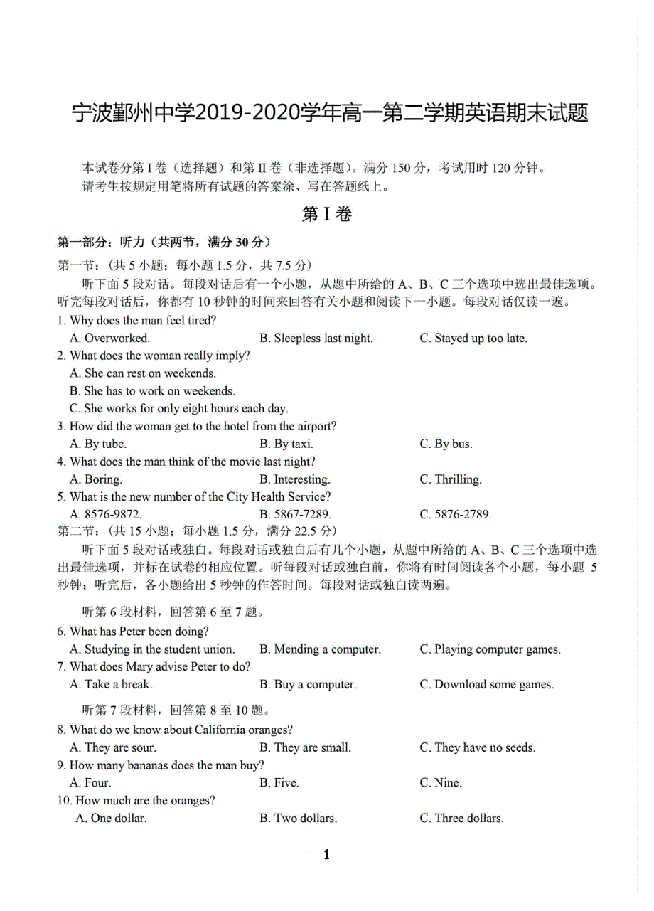 浙江省宁波鄞州中学2019-2020学年高一第二学期英语期末试题 PDF版含答案.pdf_第1页