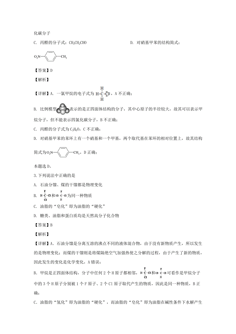 江苏省海安高级中学2019-2020学年高二化学下学期期中试题（含解析）.doc_第2页