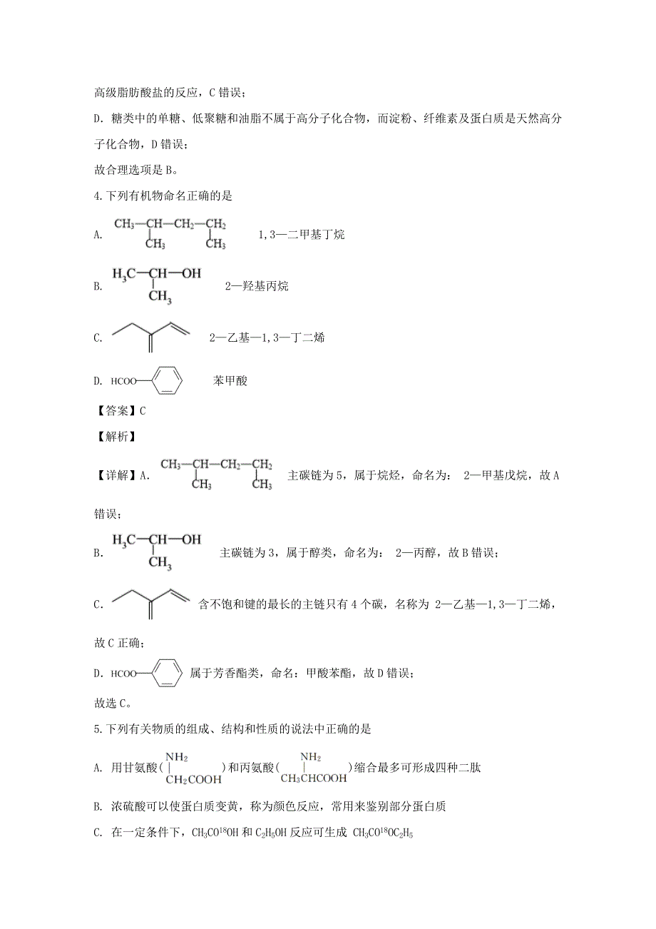 江苏省海安高级中学2019-2020学年高二化学下学期期中试题（含解析）.doc_第3页