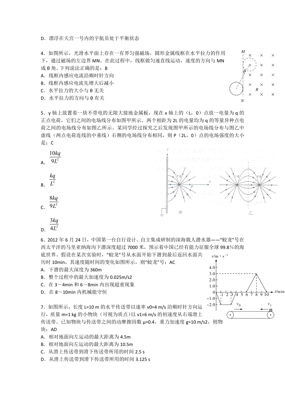 湖北省武汉市部分学校2014届高三9月起点调研考试 物理试题 WORD版含答案.doc_第2页