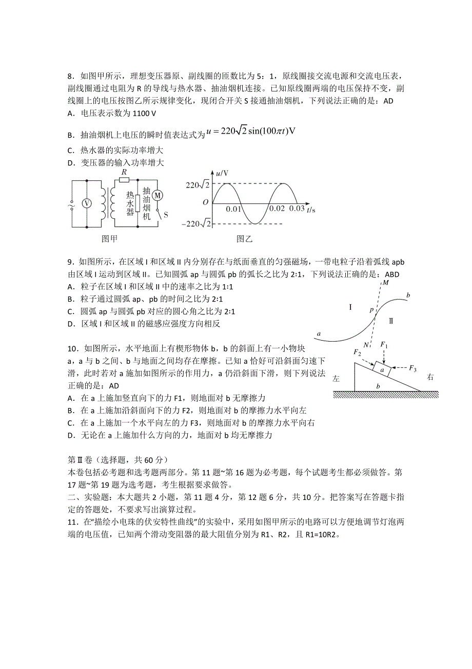 湖北省武汉市部分学校2014届高三9月起点调研考试 物理试题 WORD版含答案.doc_第3页