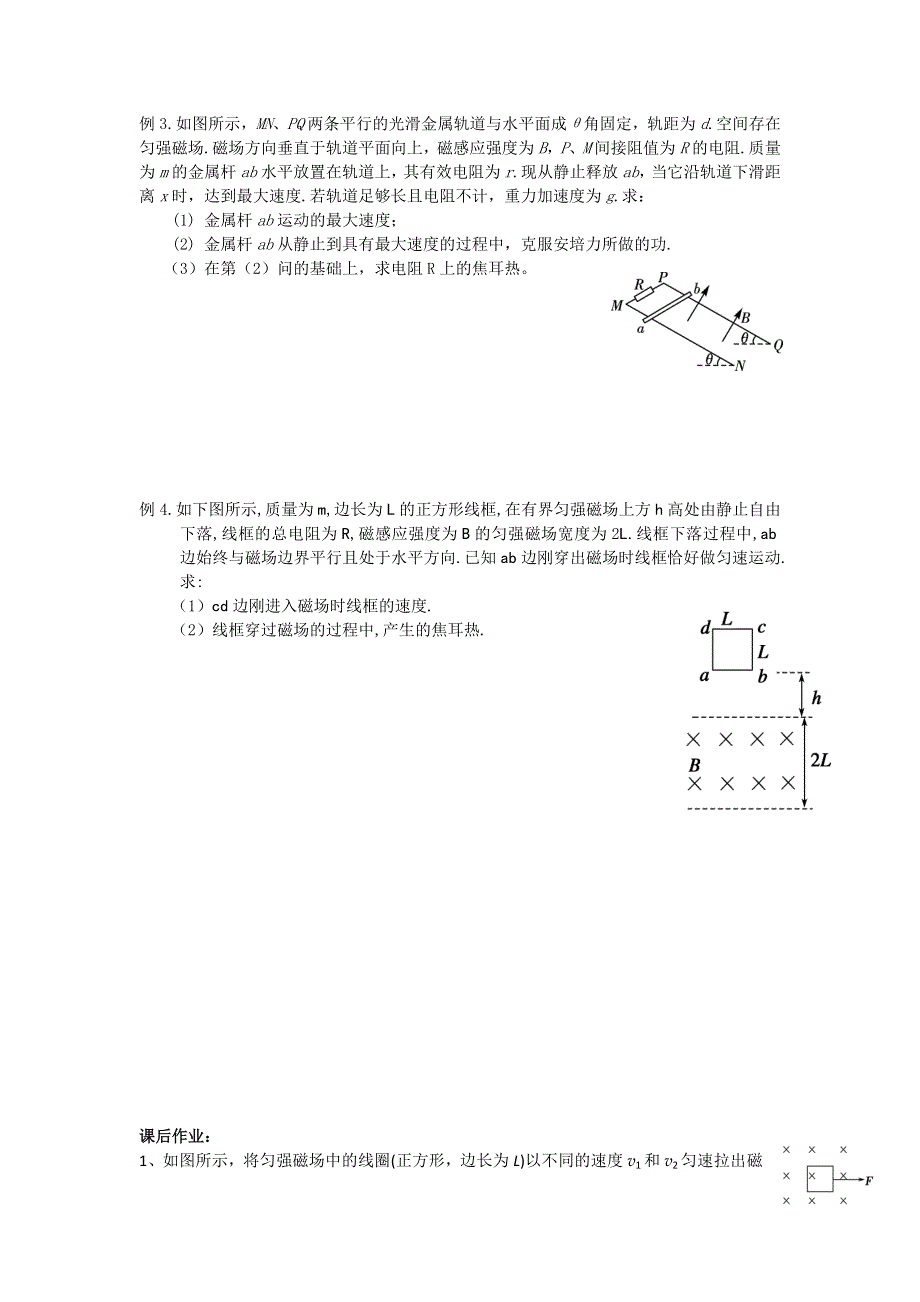 江苏省海门实验学校人教版物理选修3-2第四章第4节法拉第电磁感应定律的应用（三）---能量问题导学案 .doc_第2页