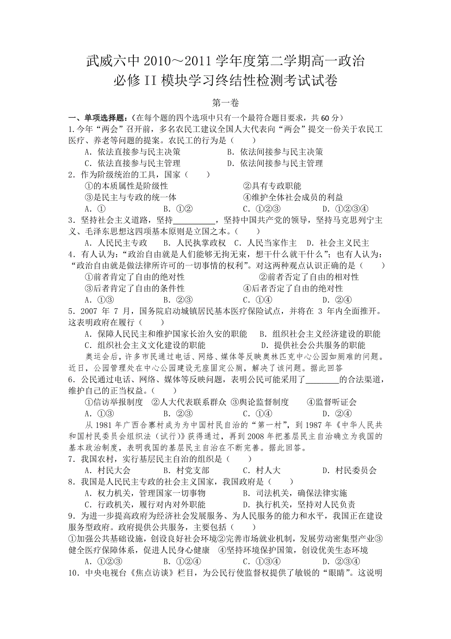 甘肃省武威六中10-11学年高一下学期期末考试题政治.doc_第1页