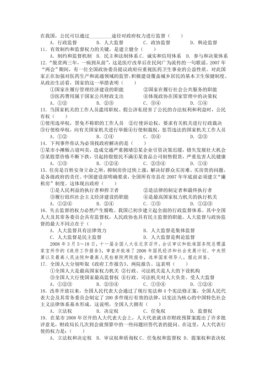 甘肃省武威六中10-11学年高一下学期期末考试题政治.doc_第2页