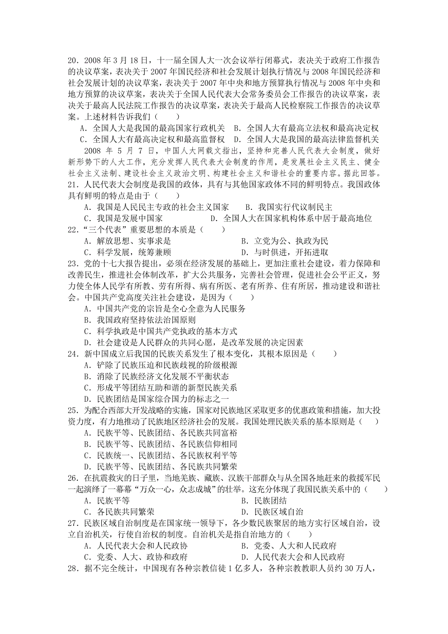 甘肃省武威六中10-11学年高一下学期期末考试题政治.doc_第3页