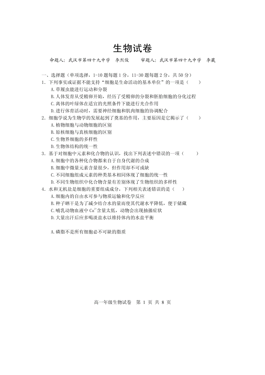 湖北省武汉市部分重点中学2019-2020学年高一上学期期末考试生物试题 PDF版缺答案.pdf_第1页