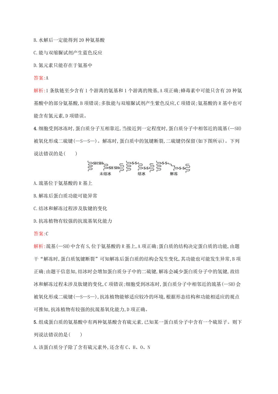 （广西专用）2022年高考生物一轮复习 考点规范练2 生命活动的主要承担者——蛋白质（含解析）新人教版.docx_第2页