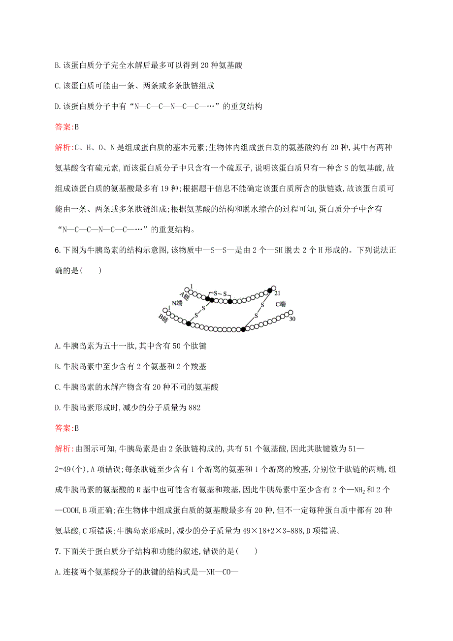 （广西专用）2022年高考生物一轮复习 考点规范练2 生命活动的主要承担者——蛋白质（含解析）新人教版.docx_第3页