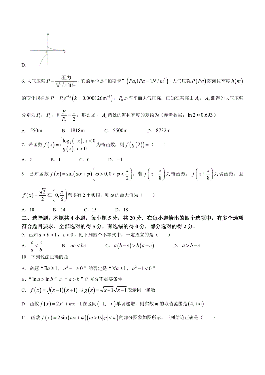 福建省三明市2022-2023学年高一上学期期末质量检测试题 数学 WORD版含答案.docx_第2页