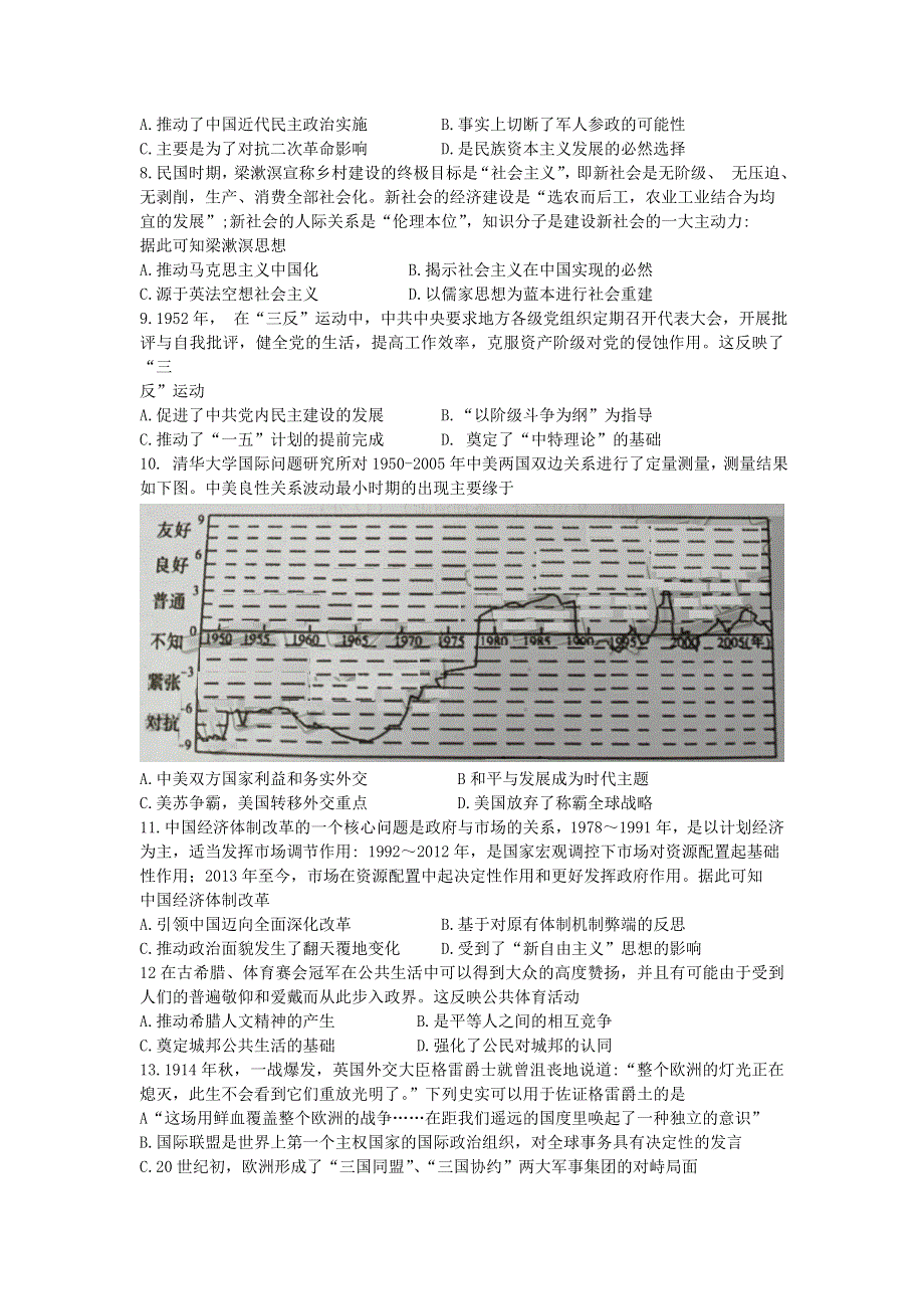 福建省三明市2021届高三历史上学期期末质量检测试题.doc_第2页