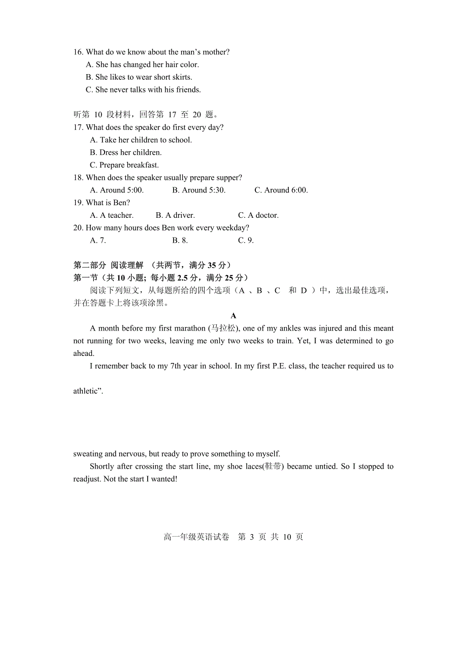 湖北省武汉市部分重点中学2019-2020学年高一上学期期末考试英语试题 PDF版缺答案.pdf_第3页