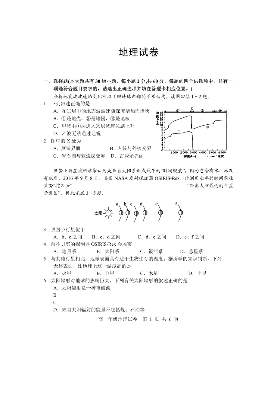 湖北省武汉市部分重点中学2019-2020学年高一上学期期末考试地理试题 PDF版缺答案.pdf_第1页