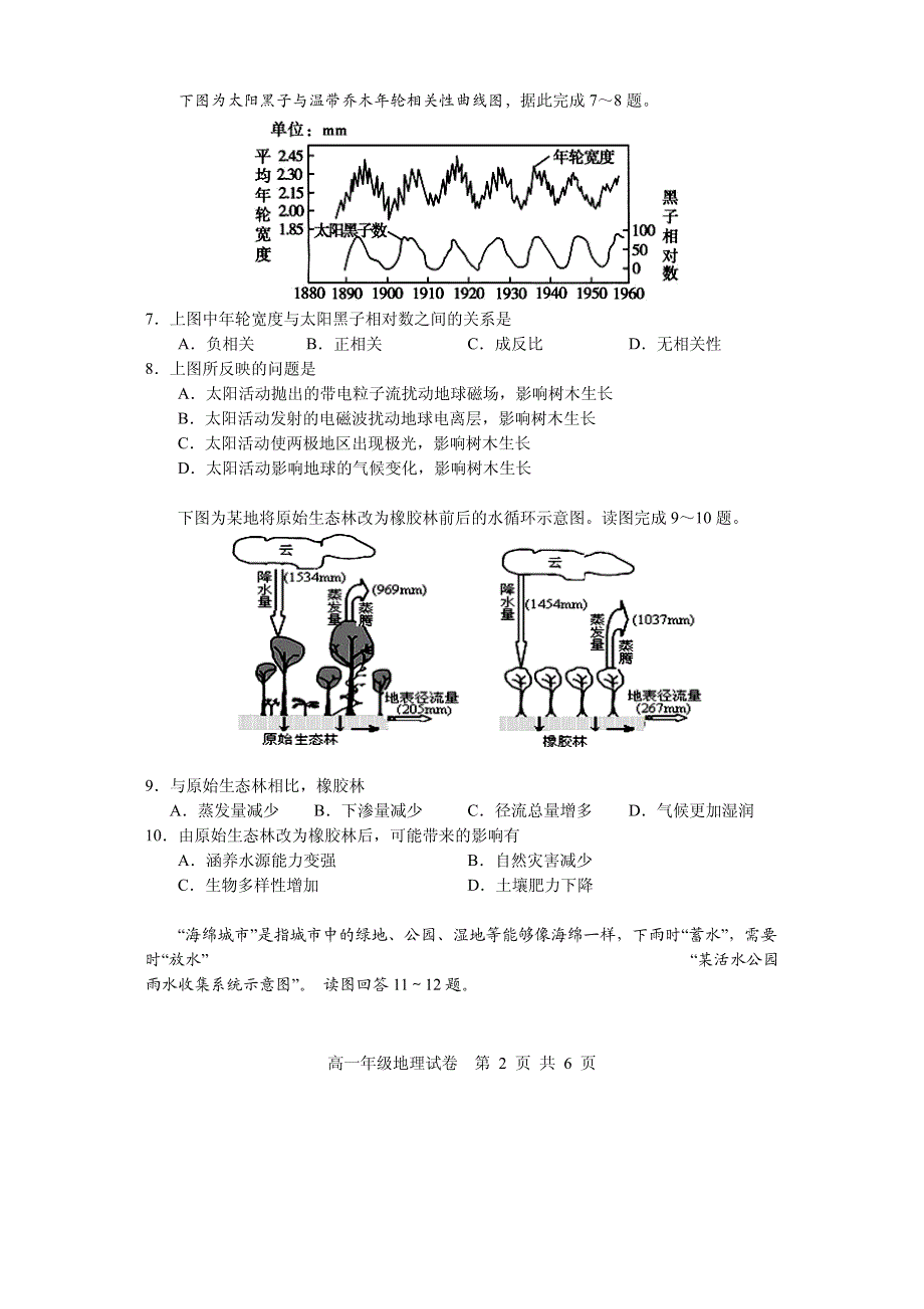 湖北省武汉市部分重点中学2019-2020学年高一上学期期末考试地理试题 PDF版缺答案.pdf_第2页