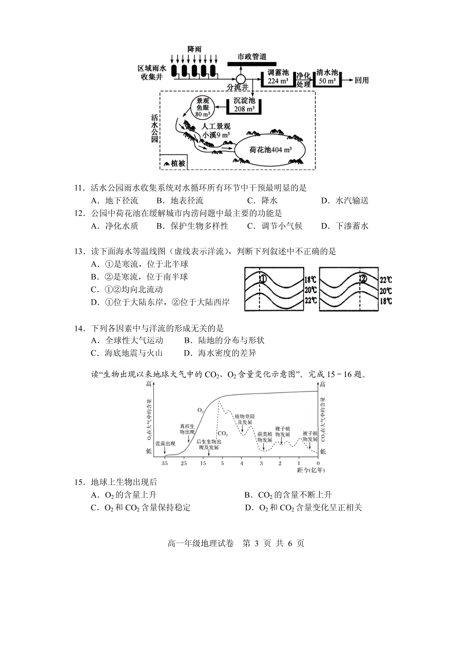 湖北省武汉市部分重点中学2019-2020学年高一上学期期末考试地理试题 PDF版缺答案.pdf_第3页