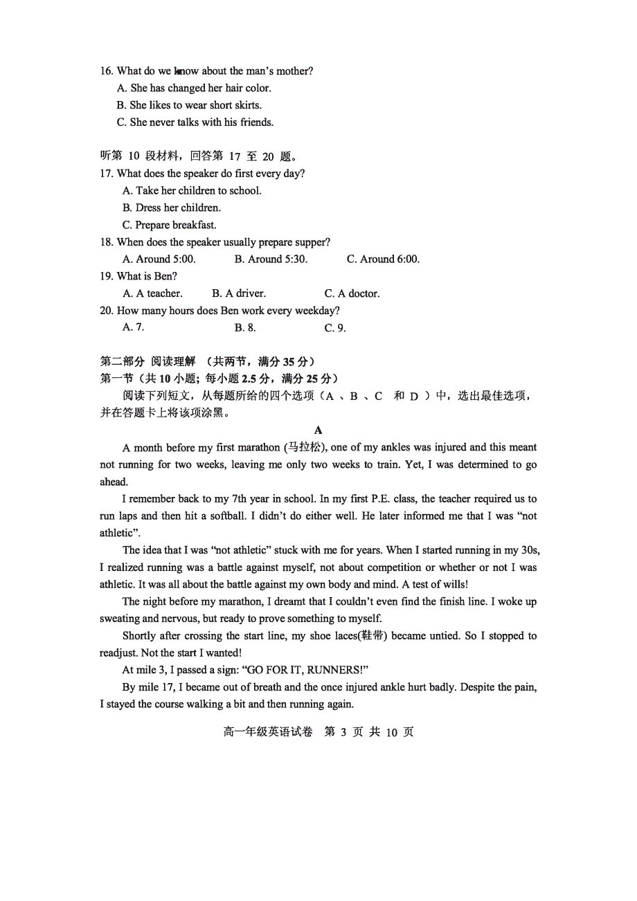 湖北省武汉市部分重点中学2019-2020学年高一上学期期末考试英语试卷 PDF版缺答案.pdf_第3页