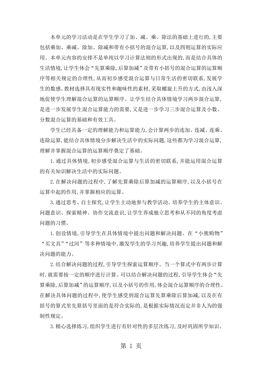 三年级上册数学教案1.1 小熊购物_北师大版（2018秋）.doc_第1页