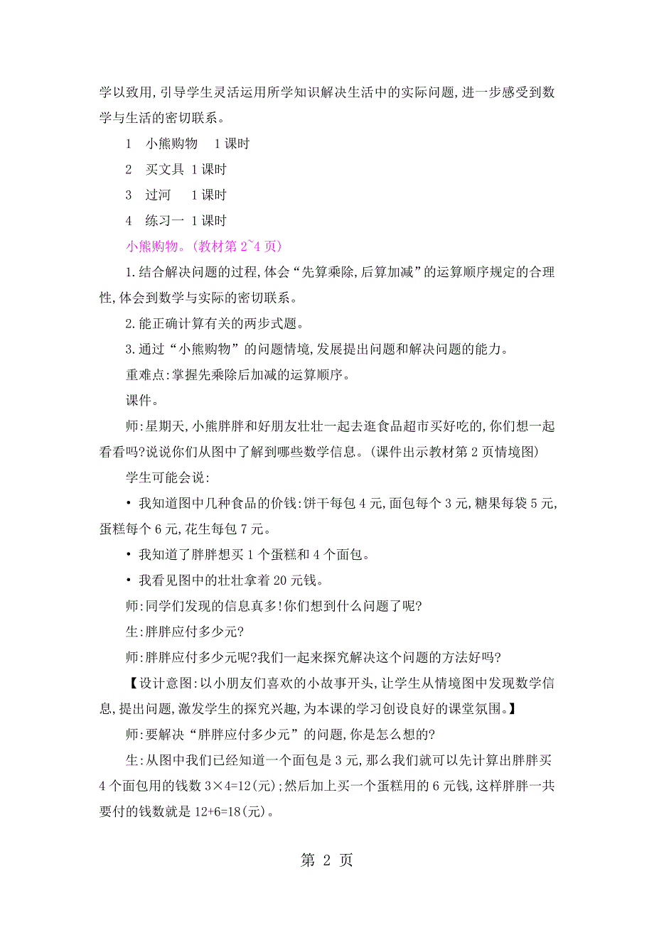 三年级上册数学教案1.1 小熊购物_北师大版（2018秋）.doc_第2页