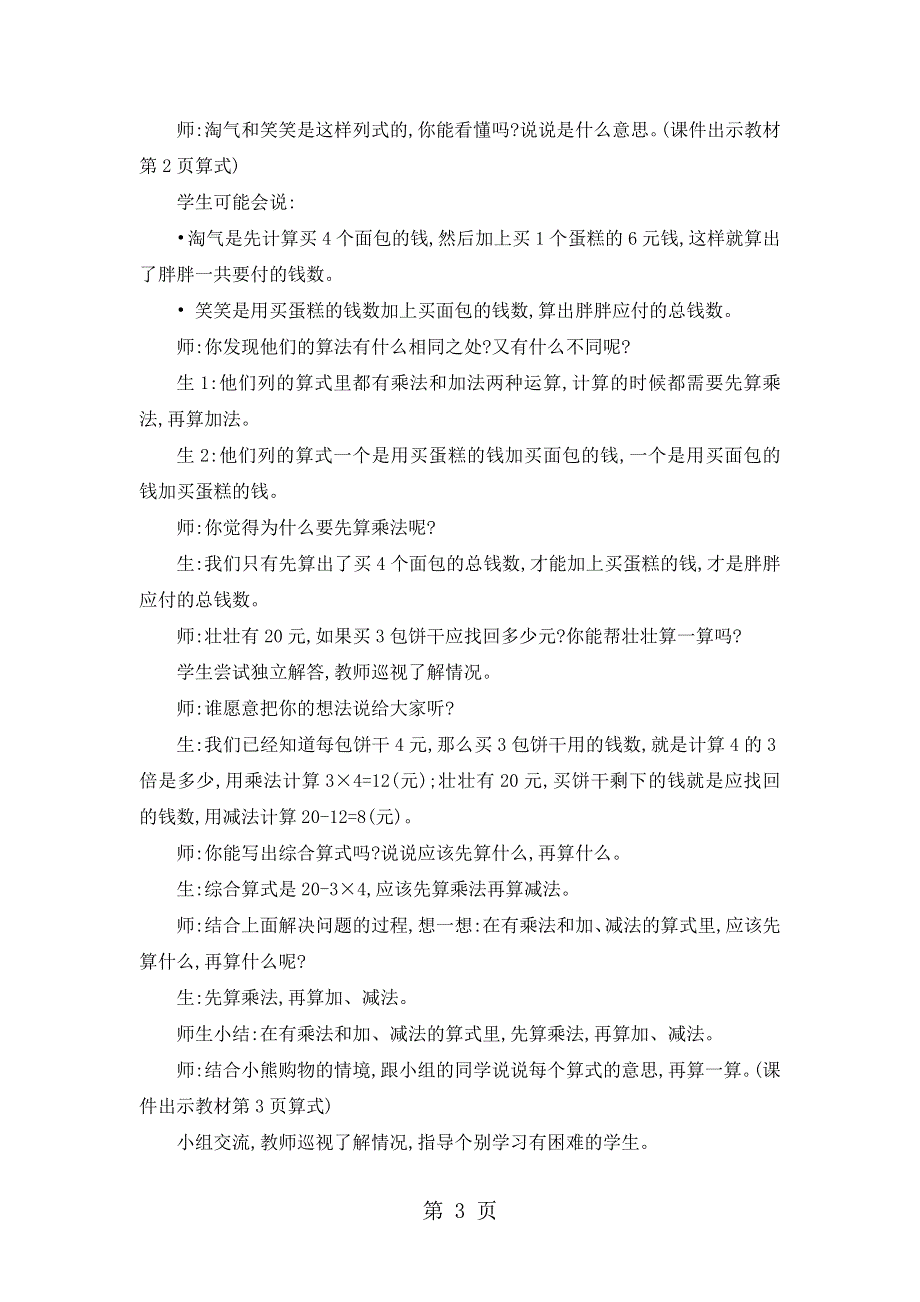 三年级上册数学教案1.1 小熊购物_北师大版（2018秋）.doc_第3页