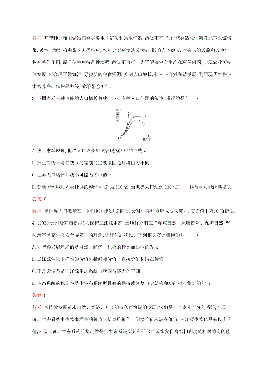 （广西专用）2022年高考生物一轮复习 考点规范练33 生态系统的保护（含解析）新人教版.docx_第2页