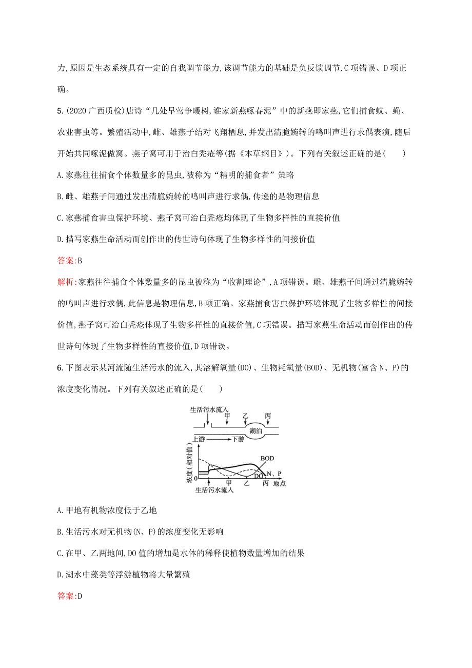 （广西专用）2022年高考生物一轮复习 考点规范练33 生态系统的保护（含解析）新人教版.docx_第3页