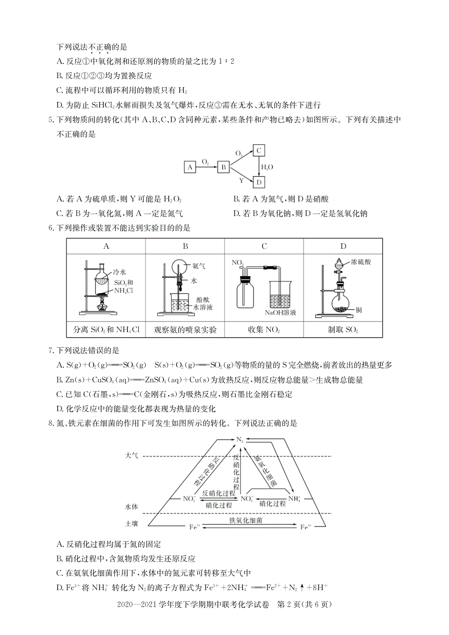 湖北省武汉市部分重点中学2020-2021学年高一下学期期中联考化学试题 PDF版含答案.pdf_第2页