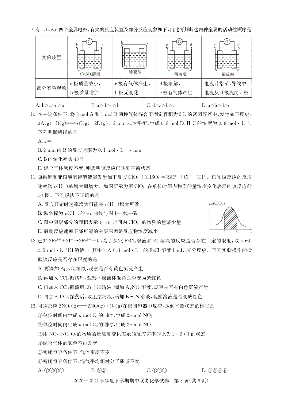 湖北省武汉市部分重点中学2020-2021学年高一下学期期中联考化学试题 PDF版含答案.pdf_第3页