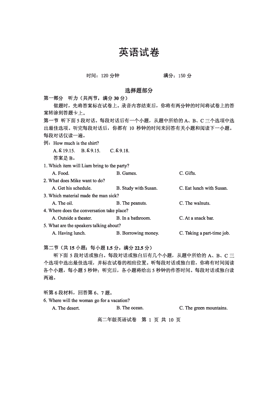 湖北省武汉市部分重点中学2019-2020学年高二上学期期末考试英语试卷 PDF版缺答案.pdf_第1页