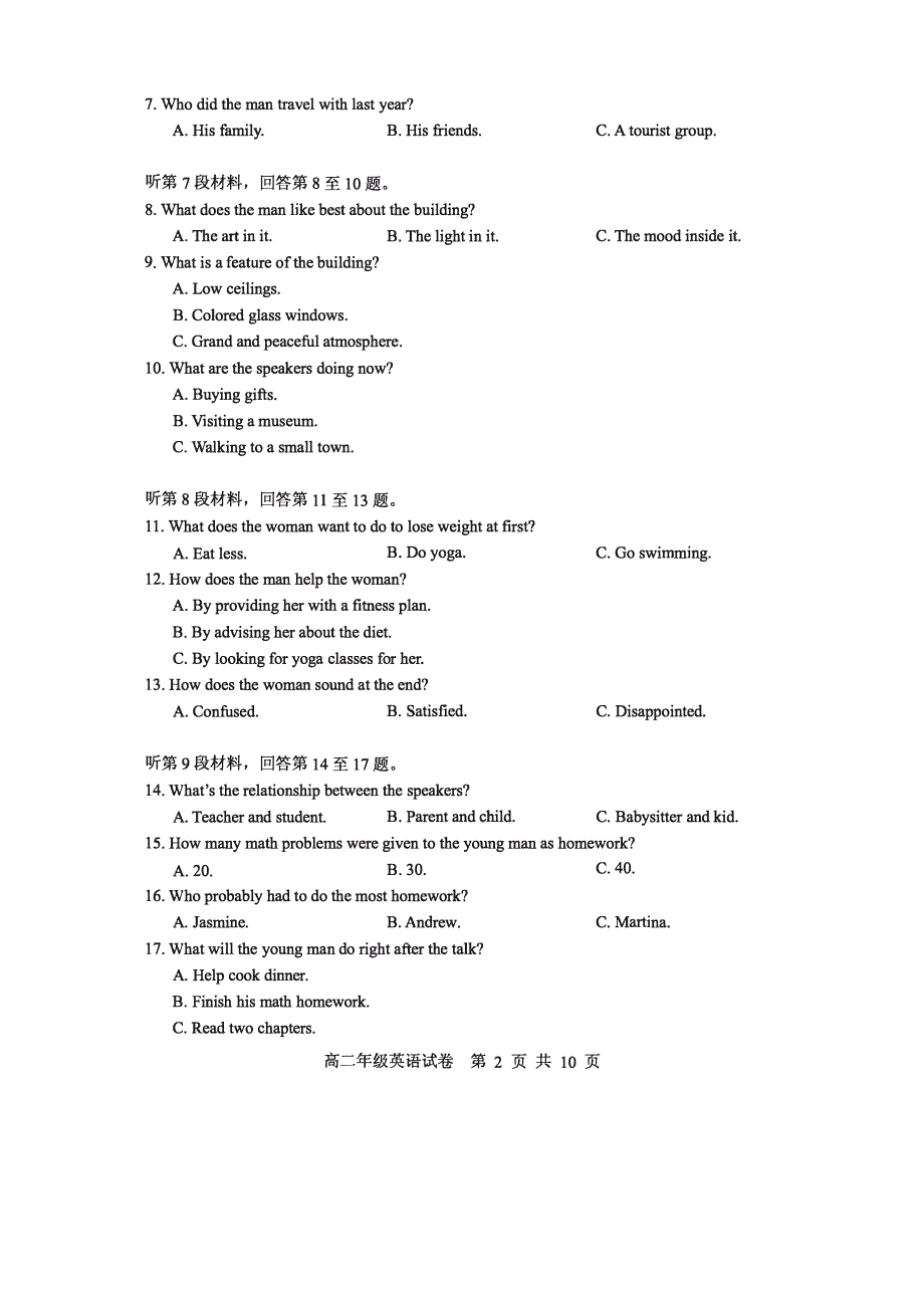 湖北省武汉市部分重点中学2019-2020学年高二上学期期末考试英语试卷 PDF版缺答案.pdf_第2页