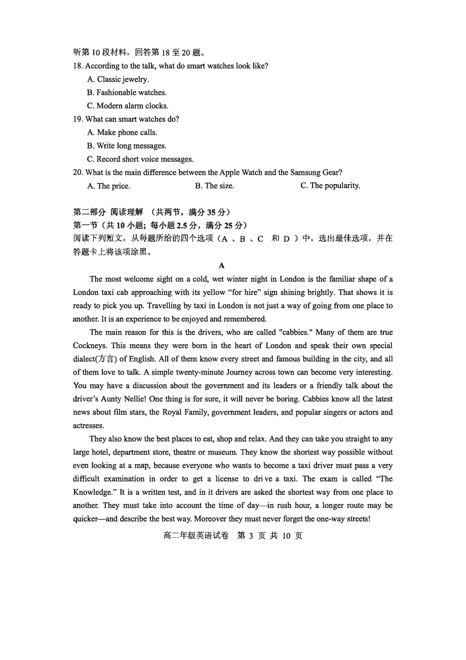 湖北省武汉市部分重点中学2019-2020学年高二上学期期末考试英语试卷 PDF版缺答案.pdf_第3页