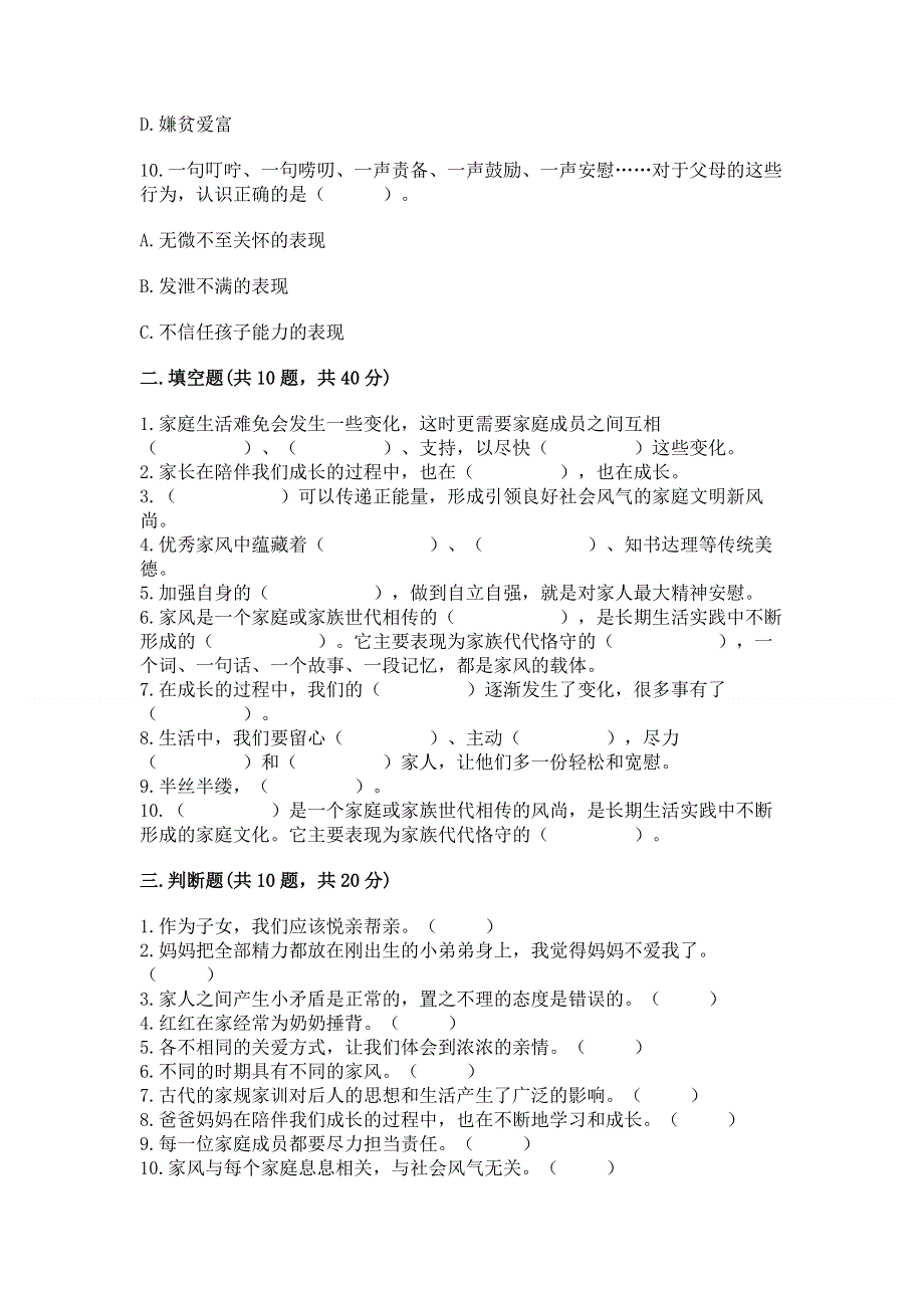 五年级下册道法第一单元《我们是一家人》测试题附答案（基础题）.docx_第3页