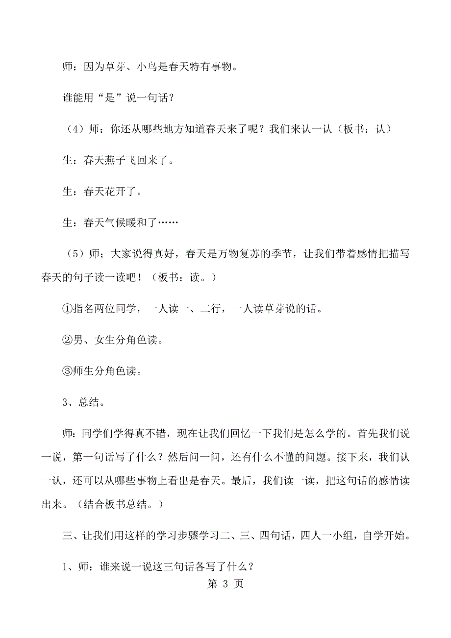 一年级下语文教学实录2四季_人教版新课标.docx_第3页