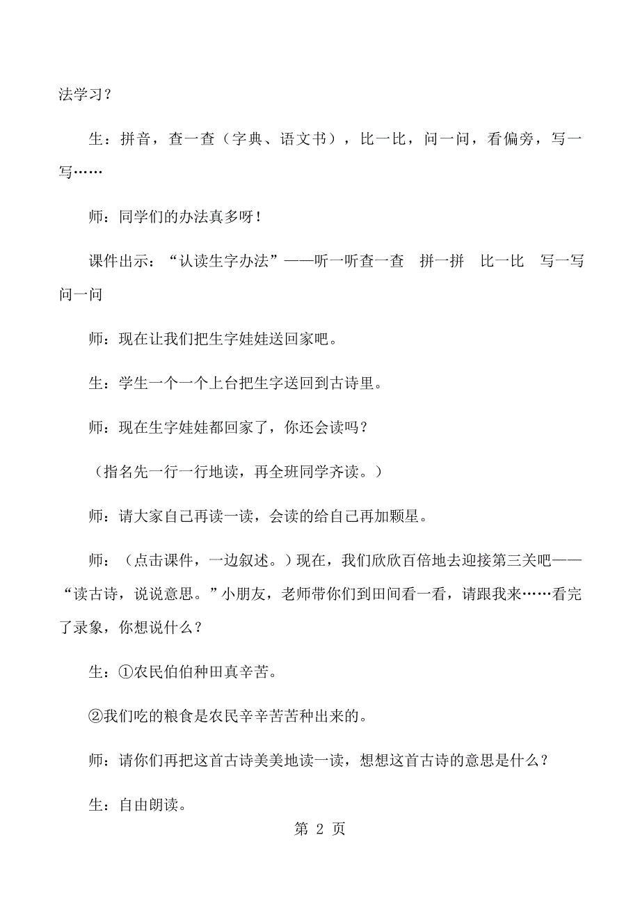 一年级下语文教学实录21古诗两首锄禾_苏教版.docx_第2页