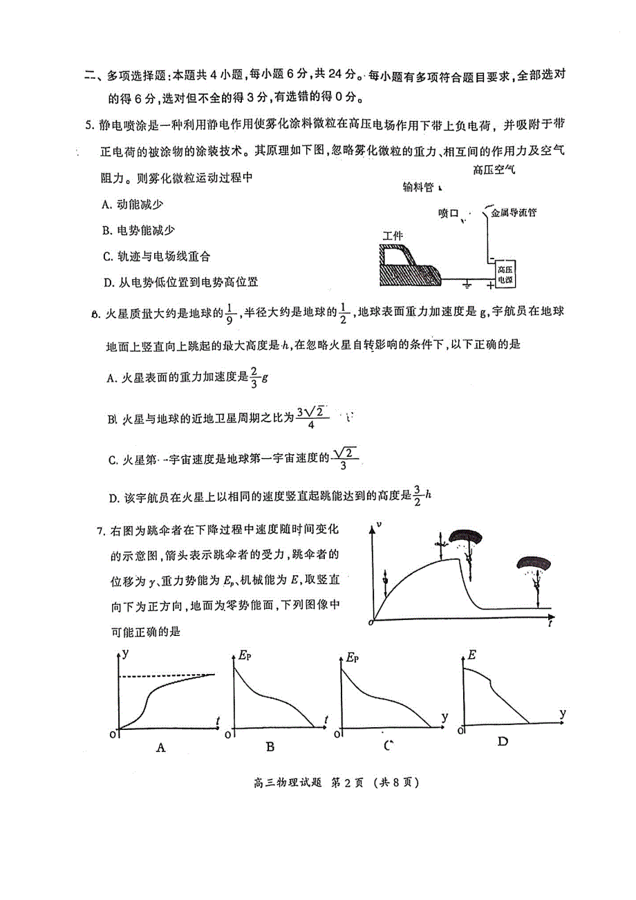 福建省三明市2022届高三下学期5月质量检测（三明三模） 物理 PDF版无答案.pdf_第2页