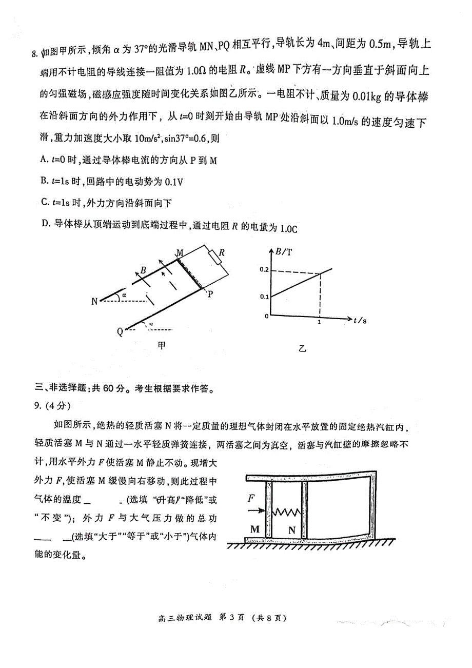 福建省三明市2022届高三下学期5月质量检测（三明三模） 物理 PDF版无答案.pdf_第3页