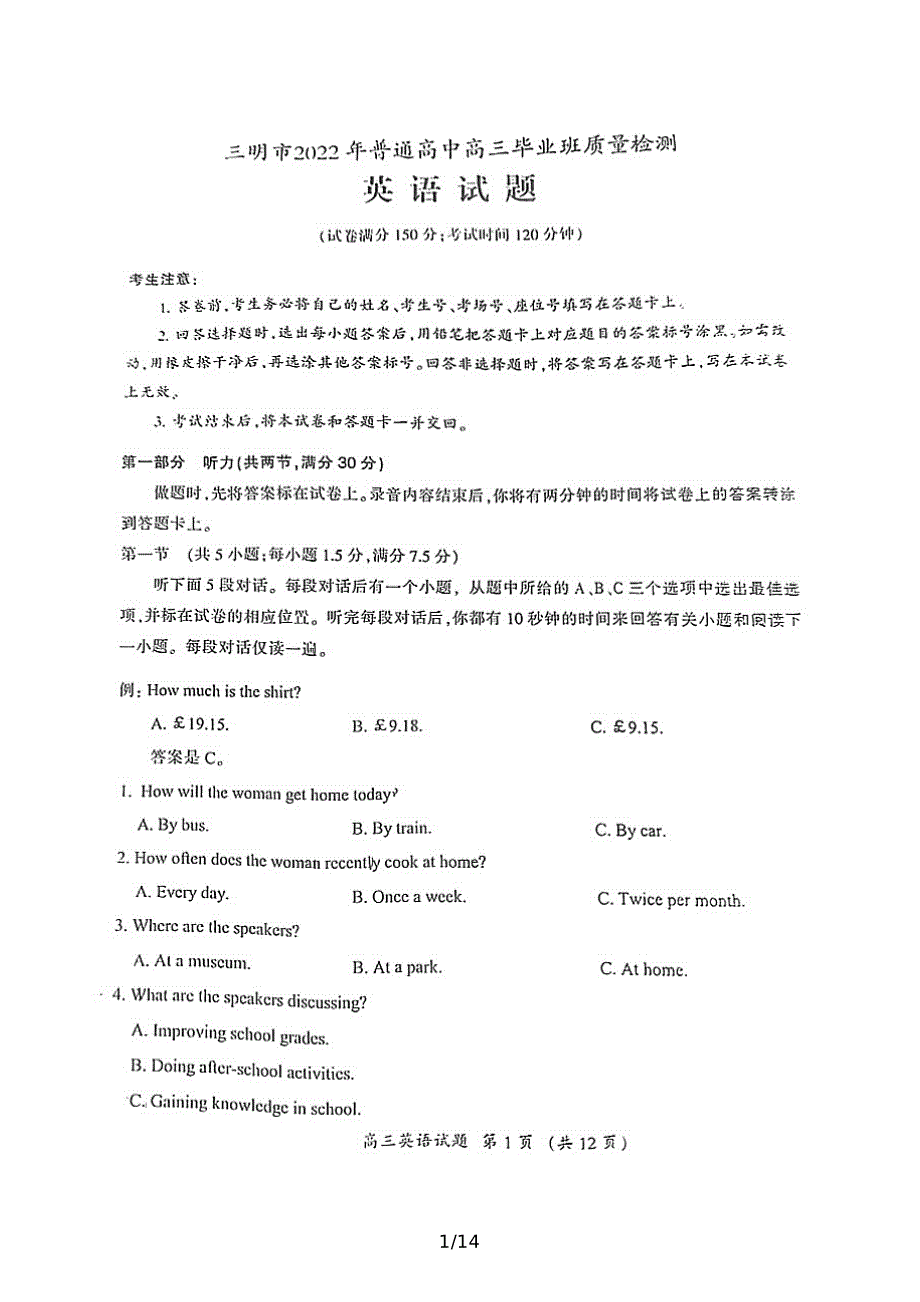 福建省三明市2022届高三下学期5月质量检测（三明三模） 英语 PDF版无答案.pdf_第1页