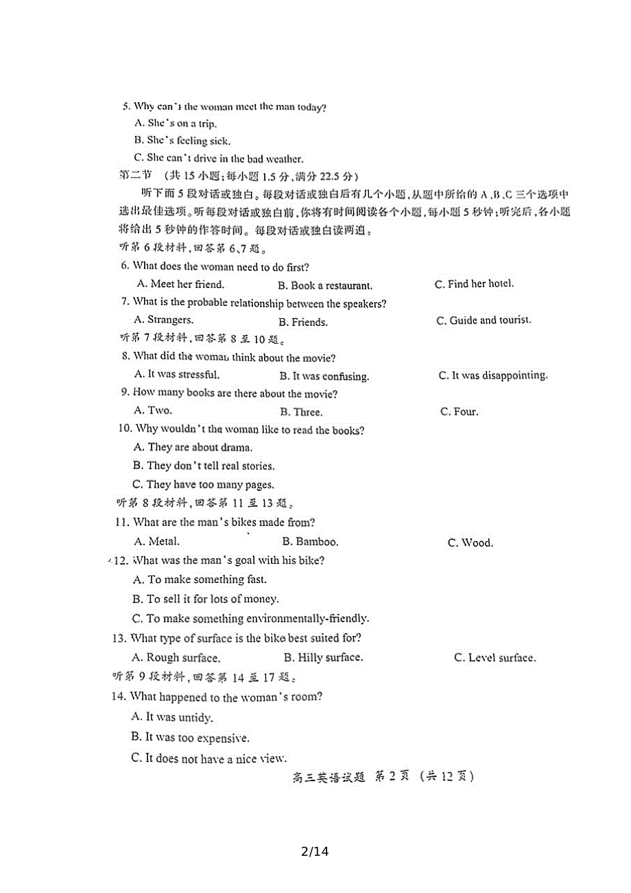 福建省三明市2022届高三下学期5月质量检测（三明三模） 英语 PDF版无答案.pdf_第2页