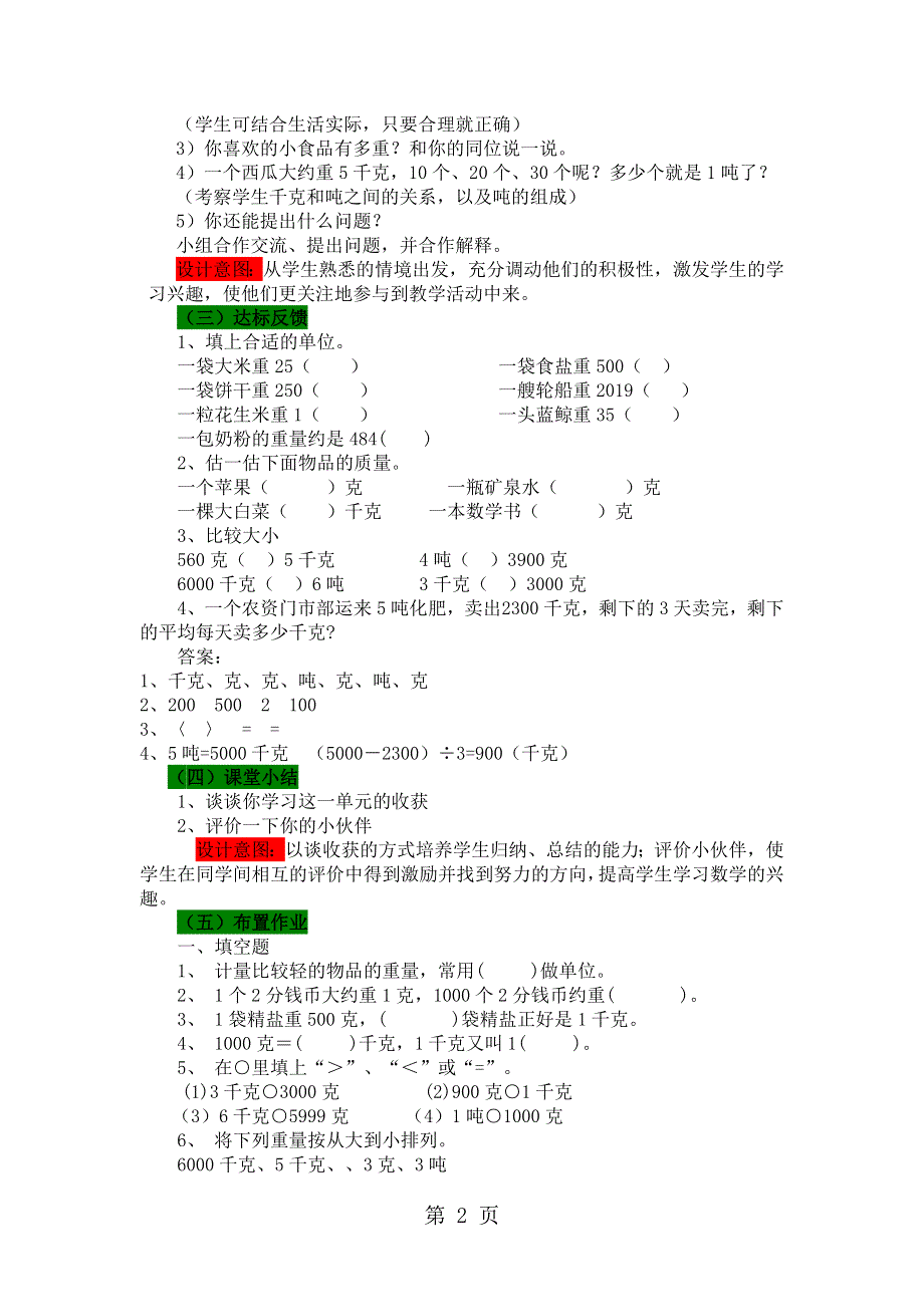 三年级上册数学教案1.3 我学会了吗？_青岛版.doc_第2页