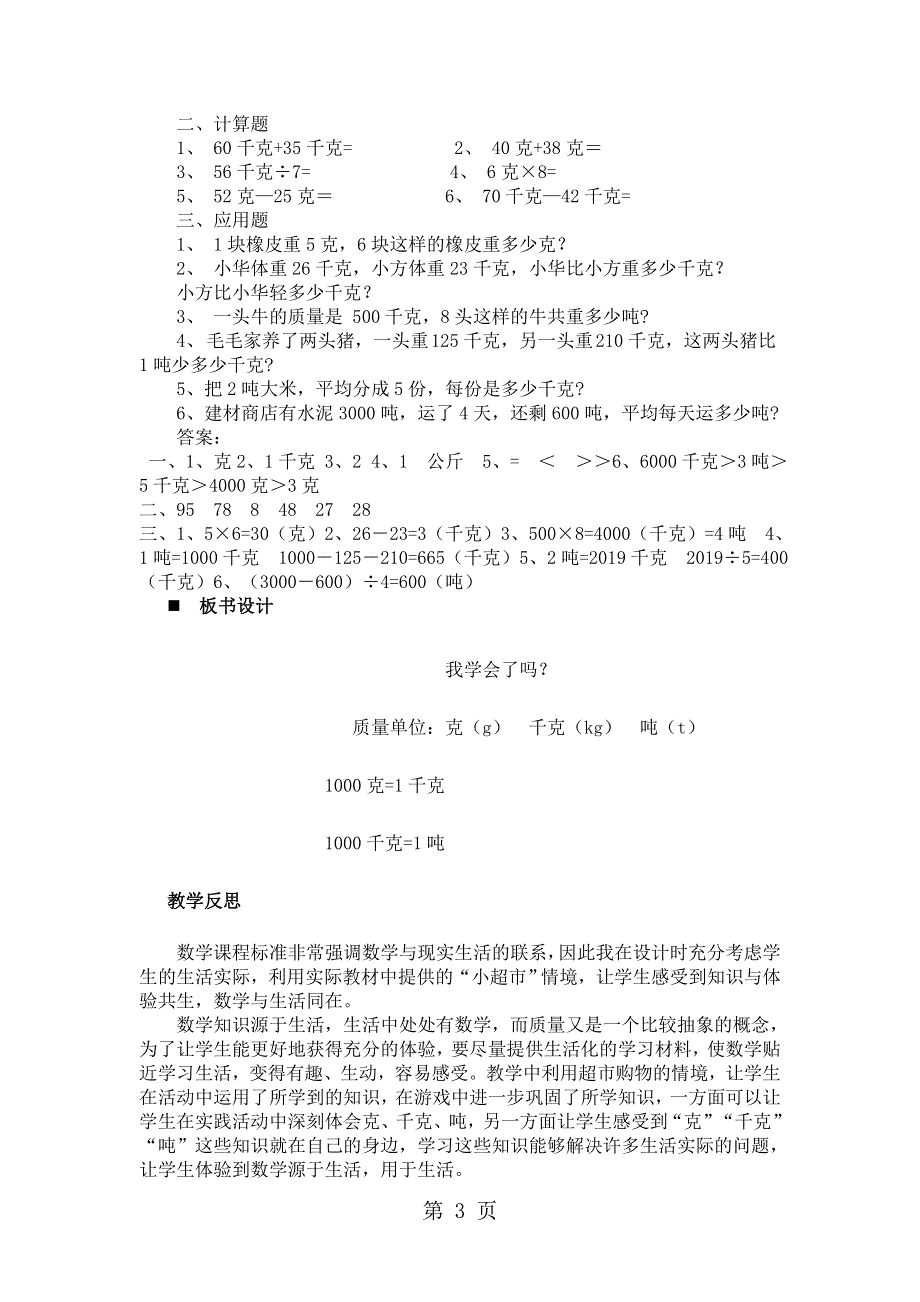 三年级上册数学教案1.3 我学会了吗？_青岛版.doc_第3页