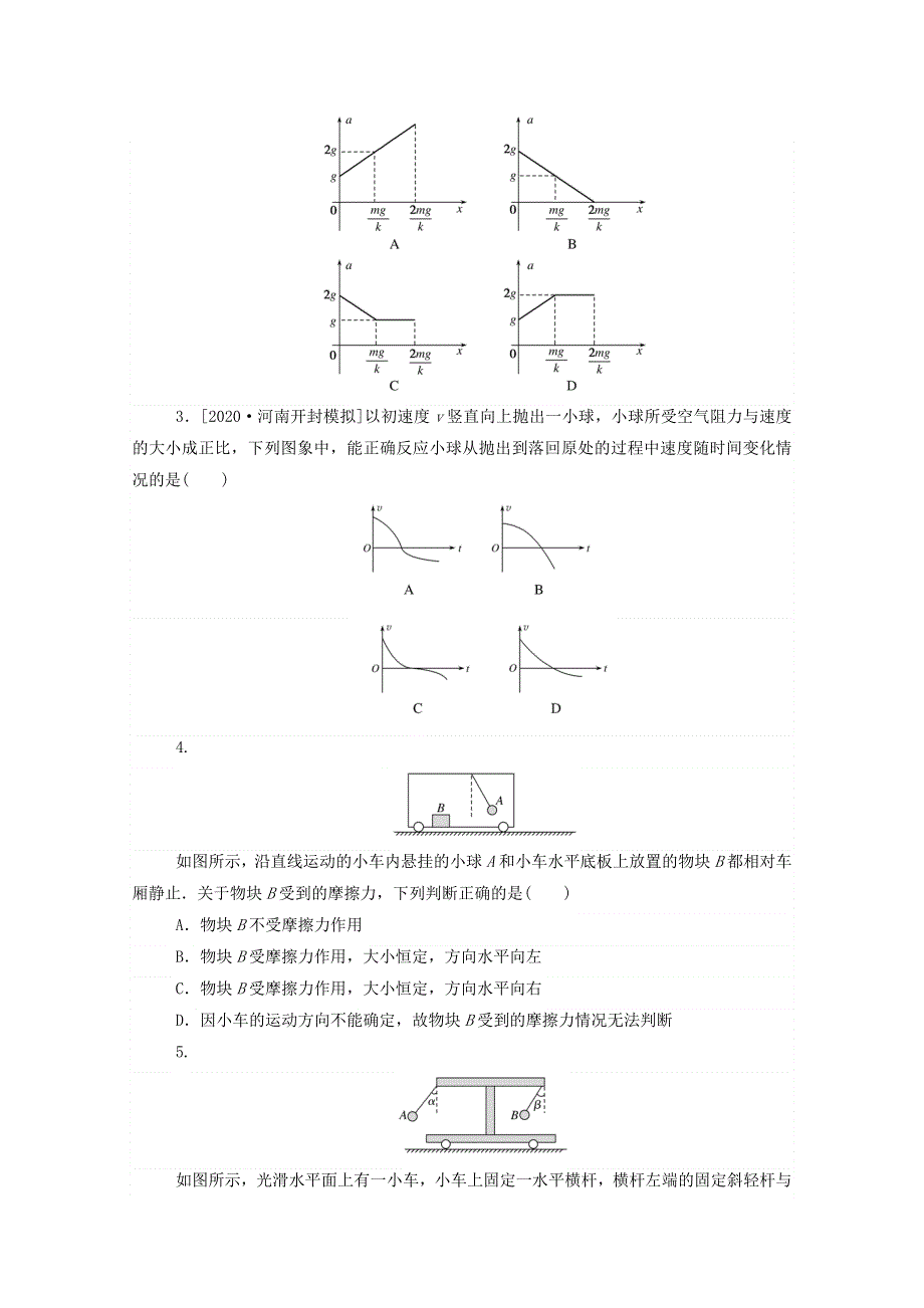 2021高考物理一轮复习 牛顿运动定律检测题（含解析）新人教版.doc_第2页