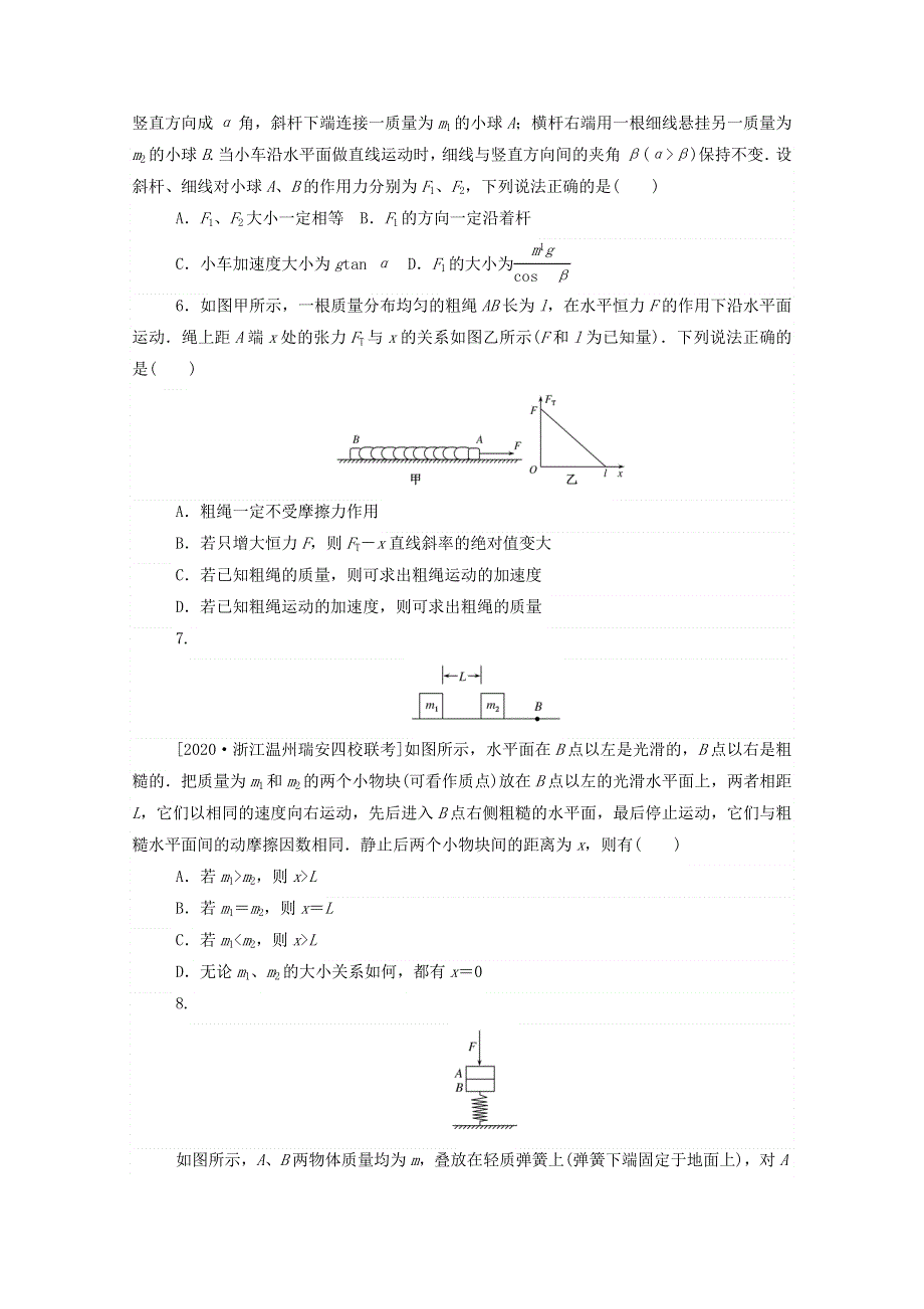 2021高考物理一轮复习 牛顿运动定律检测题（含解析）新人教版.doc_第3页