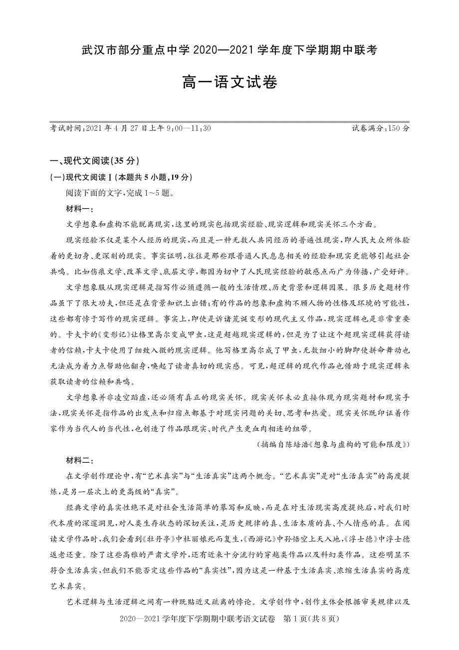 湖北省武汉市部分重点中学2020-2021学年高一语文下学期期中联考试题（PDF）.pdf_第1页