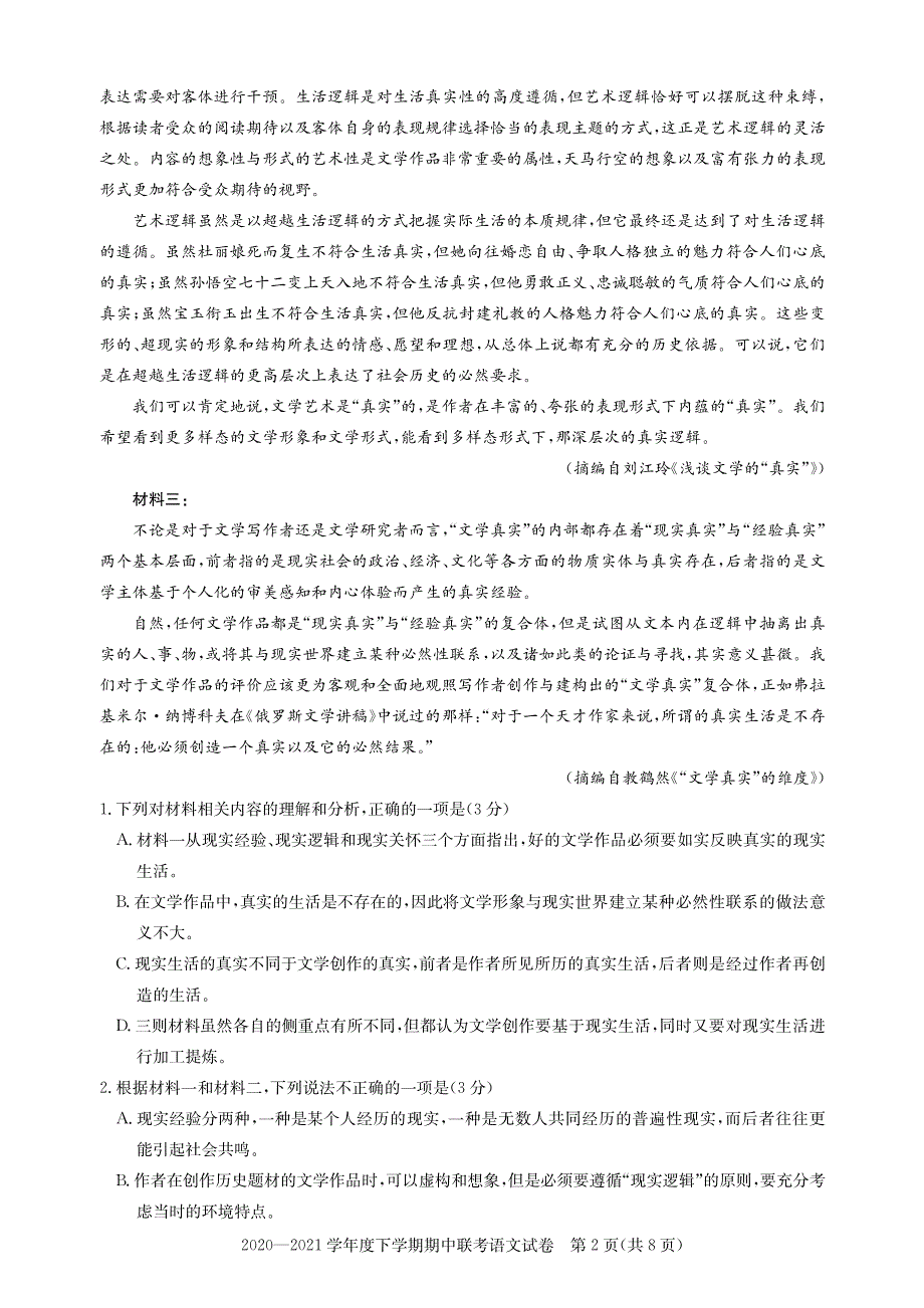 湖北省武汉市部分重点中学2020-2021学年高一语文下学期期中联考试题（PDF）.pdf_第2页