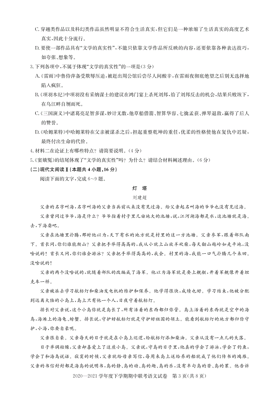 湖北省武汉市部分重点中学2020-2021学年高一语文下学期期中联考试题（PDF）.pdf_第3页