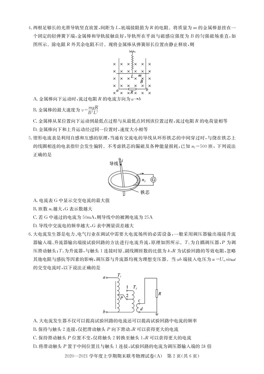 湖北省武汉市部分重点中学2020-2021学年高二上学期期末联考物理试卷 PDF版含答案.pdf_第2页